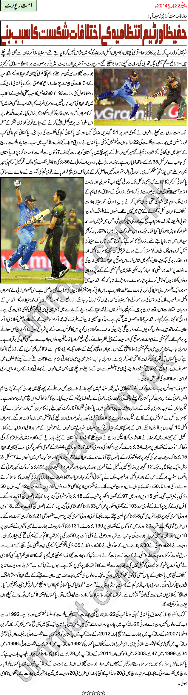 پاکستان اہم میچ میں انڈیا سے کیوں ہار ا؟؟؟